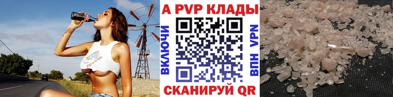 где можно купить   Рязань  APVP Crystall 